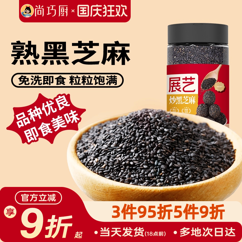 尚巧厨展艺黑芝麻熟即食炒芝麻糊黑米即食糯米船免洗自制汤圆馅料