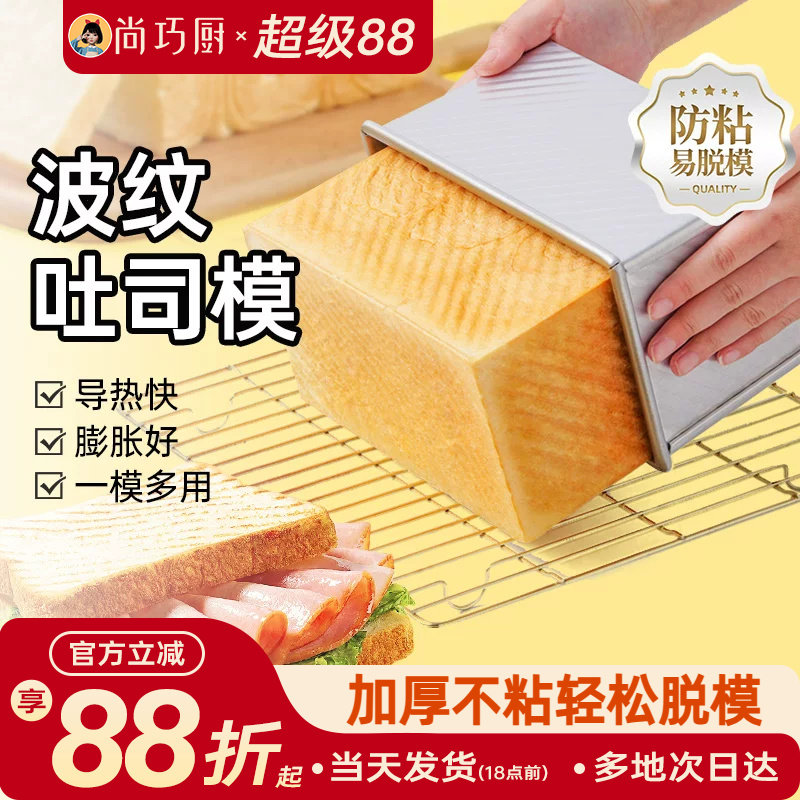 展艺低糖吐司模具450g不沾烤箱家用磨具带盖吐司面包土司盒子烘焙