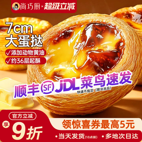层层酥脆55%乳脂鲜蛋液正品保证坏单包赔