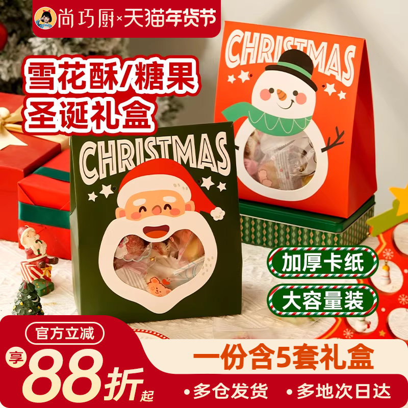 展艺新年糖果礼盒零食雪花酥包装袋礼物袋圣诞创意手提纸烘焙,厨房/烹饪用具,点心包装盒/包装袋,淘宝优惠券,粉丝福利购,淘宝优惠卷