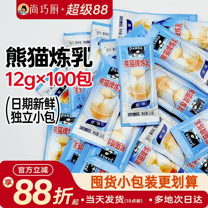 熊猫炼乳小包装烘焙用儿童无添加