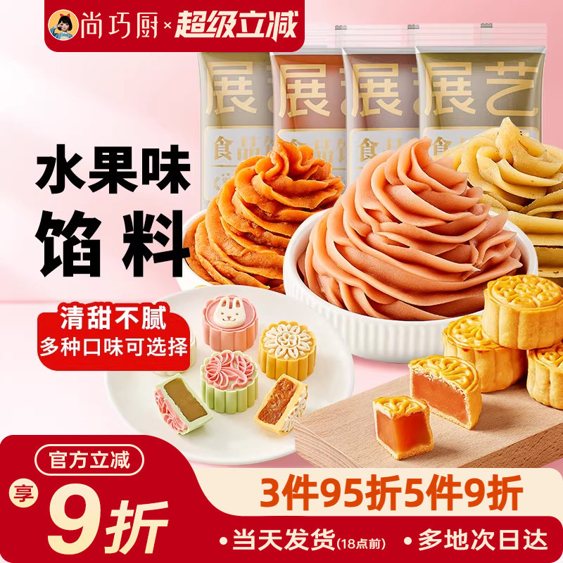 展艺月饼馅料凤梨酥杨枝甘露山楂芋泥蛋黄酥豆沙家用商用烘焙原料