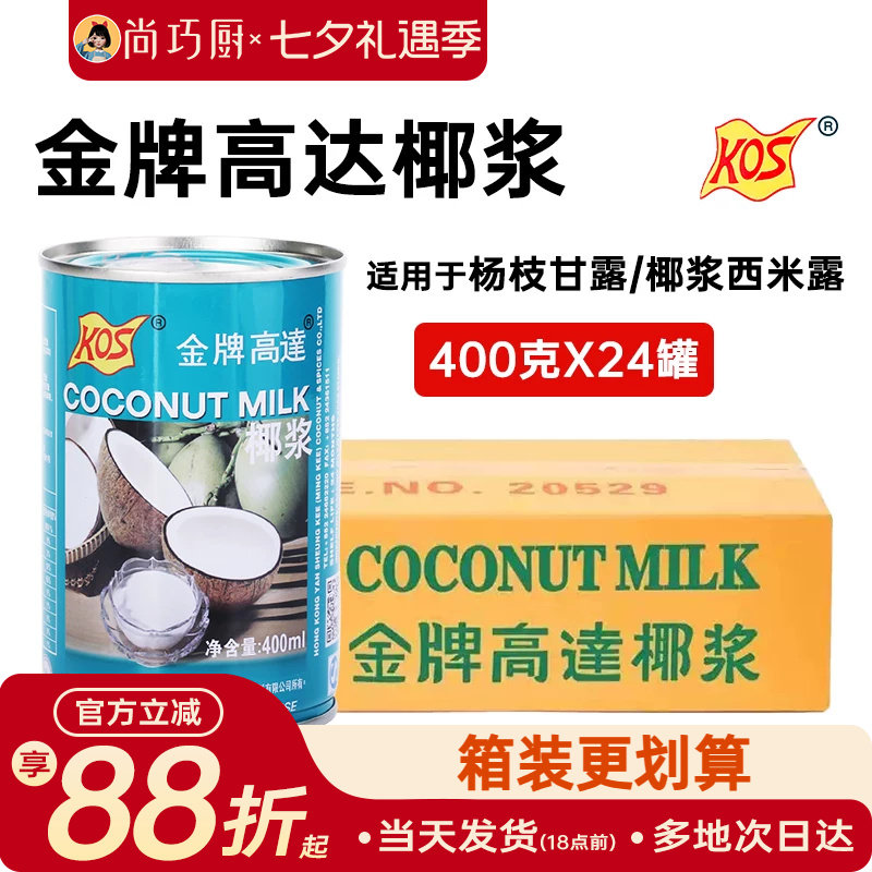 KOS金牌高达&鲜恩滋&展艺椰浆整箱甜品饮料椰奶汁芋圆西米露配料
