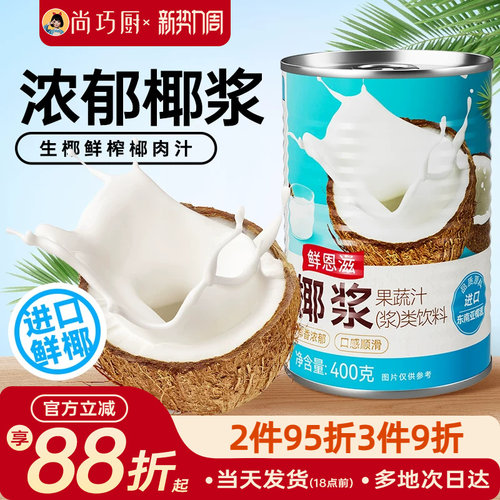 家用椰浆奶茶店烘焙专用