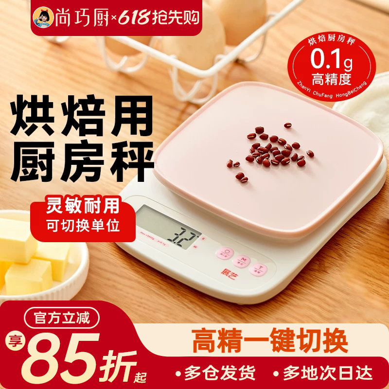 展艺电子秤厨房小型克数食物烘焙辅食月饼馅冰皮广式家用精准重称