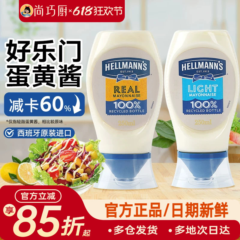 进口好乐门蛋黄酱美乃滋淡味香甜沙拉酱抹面包吐司三明治汉堡家用