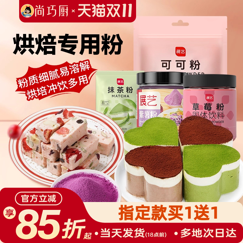 展艺可可粉抹茶粉烘焙