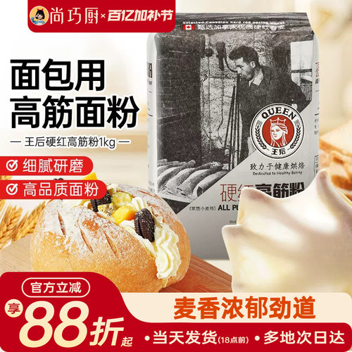 王后硬红高筋粉烘焙专用面包粉