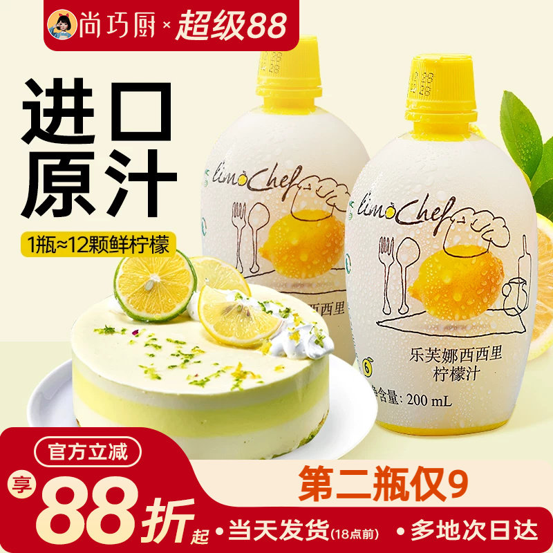 乐芙娜柠檬汁烘焙专用婴儿去腥
