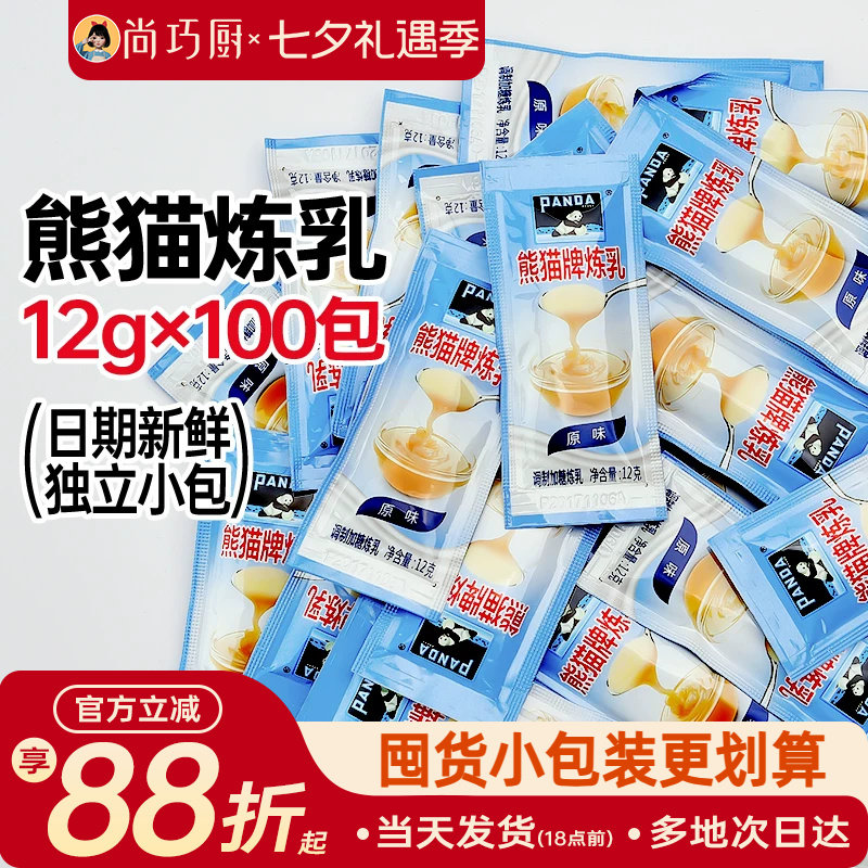 熊猫炼乳小包装烘焙用儿童无添加