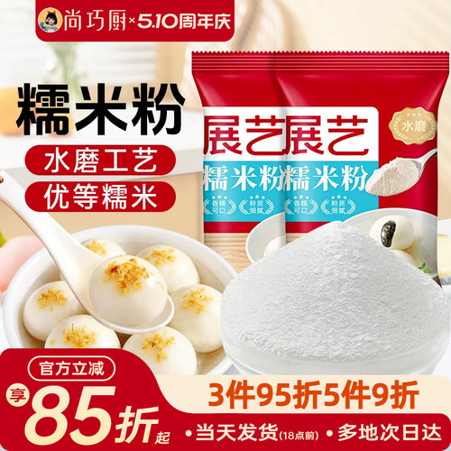 家用水磨糯米粉汤圆烘焙冰皮月饼