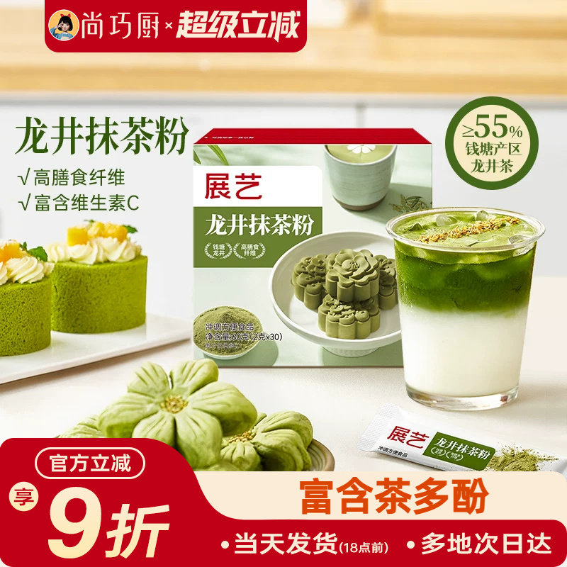 展艺龙井抹茶粉绿茶粉烘焙专用中式酥饼月饼蛋糕茉莉花茶红茶粉
