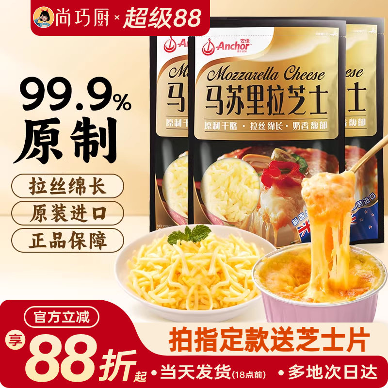 安佳原制芝士碎拉絲家用馬蘇里拉奶酪碎條片塊黃油披薩官方旗艦店