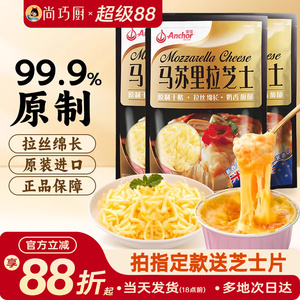 安佳原制芝士碎拉丝家用马苏里拉奶酪碎条片块黄油披萨官方旗舰店