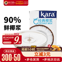 kara佳乐椰浆家用小包装芋圆奶茶店专用椰奶金牌高达椰汁奶油烘焙