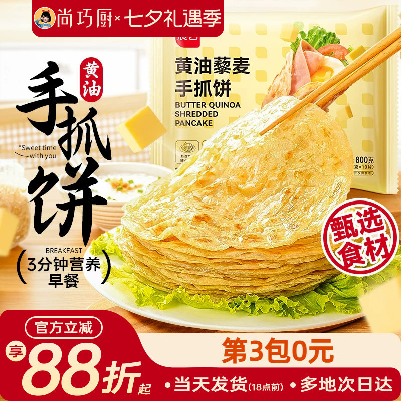展艺手抓饼黄油原味可选儿早餐葱油饼半成品生胚家用无旗舰童添加