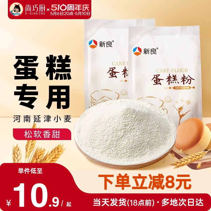 新良低筋面粉蛋糕预拌粉500g*2家用电饭煲空气炸锅烘焙专用原材料