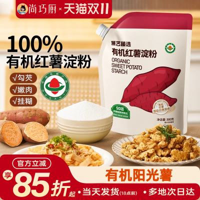 展艺臻选有机红薯淀粉纯红薯粉带嘴烹调勾芡食用生粉红苕面小酥肉