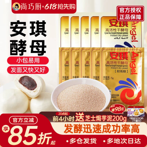 安琪高活性干酵母粉家用耐高糖