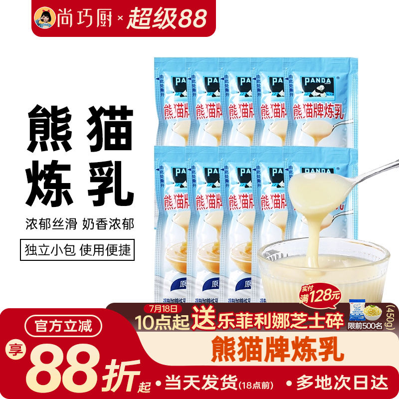 熊猫炼乳小包装家用炼奶烘焙