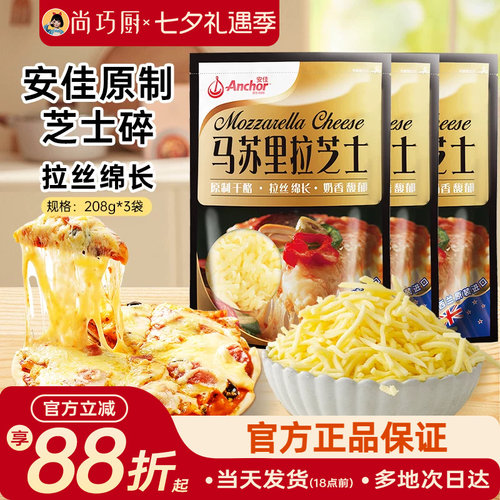 安佳原制马苏里拉干酪208g*3