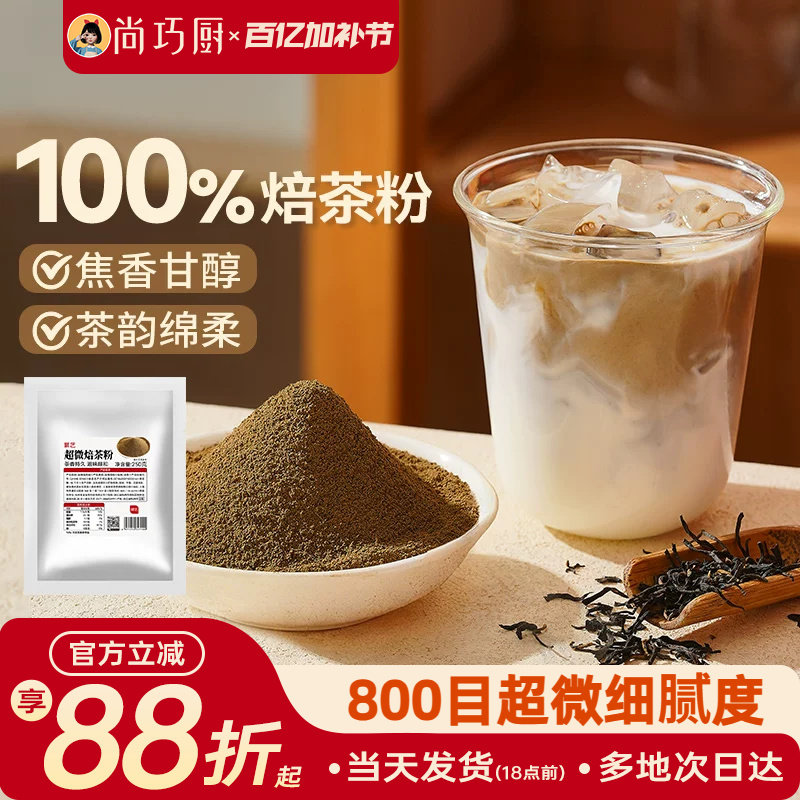 展艺超微纯焙茶粉拿铁咖啡冲饮日式焦糖奶茶蛋糕装饰茶饮烘焙原料
