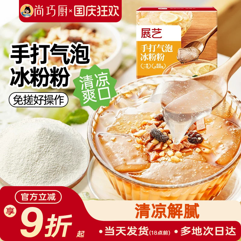 展艺冰粉粉手打气泡商用摆摊批发冰凉粉专用四川冰冰粉配料材料