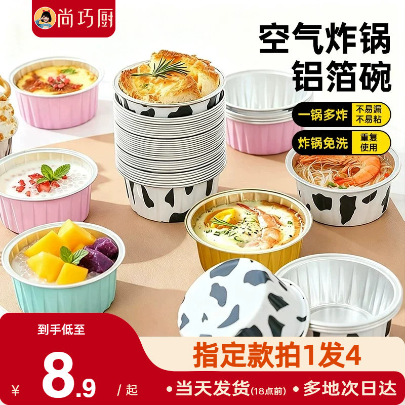 展艺空气炸锅专用锡纸碗