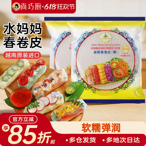 水妈妈越南春卷皮500g/340g米纸0脂透明薄饼米皮卷老式水晶春饼