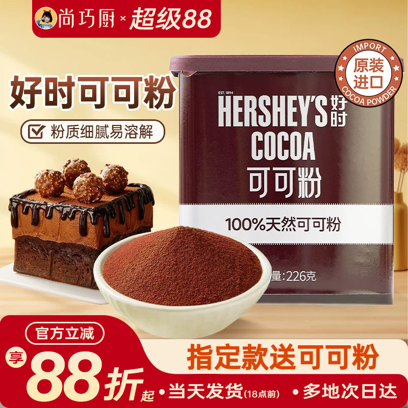 好时226g咖啡coco天然纯可可粉图片