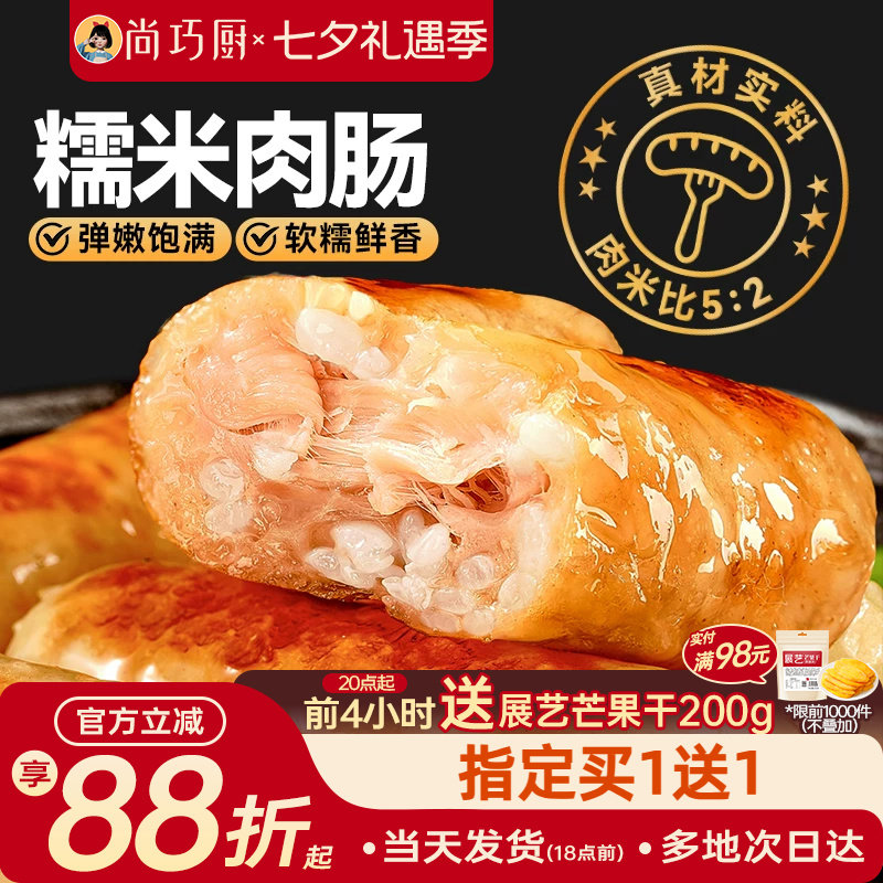 展艺糯米肉肠烤肠纯地道脆皮香肠