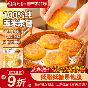 展艺香糯玉米浆包新鲜东北锅烙粗粮低脂健康早餐甜黄糯黏粘玉米团