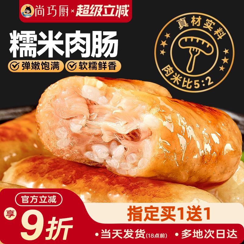 展艺糯米肉肠烤肠纯地道脆皮香肠