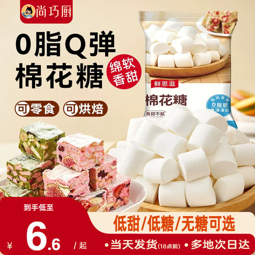 无糖木糖醇棉花糖雪花酥材料