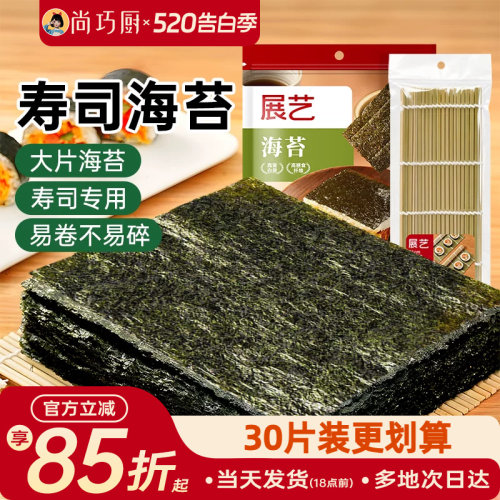 优选特级干紫菜
