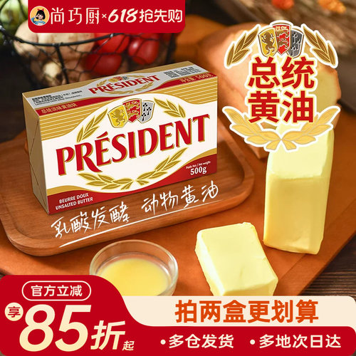 法国总统动物黄油500g欧澜黄油