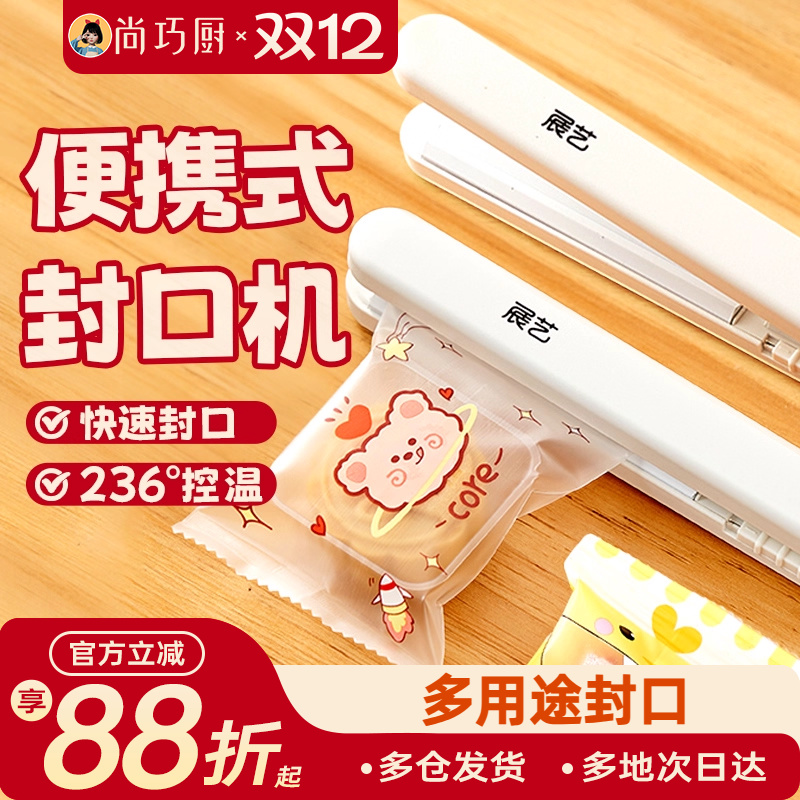 展艺封口机展艺快速封口