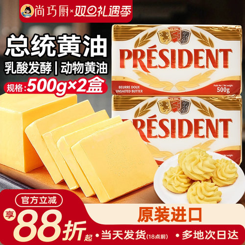 法国总统动物黄油500g*2