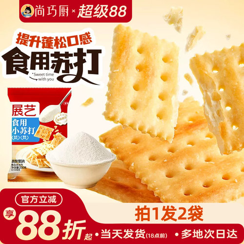 250g食用小苏打粉展艺