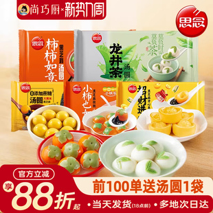 思念汤圆柿柿如意龙井茶大黄米柿子黑芝麻元宵多种口味官方旗舰店