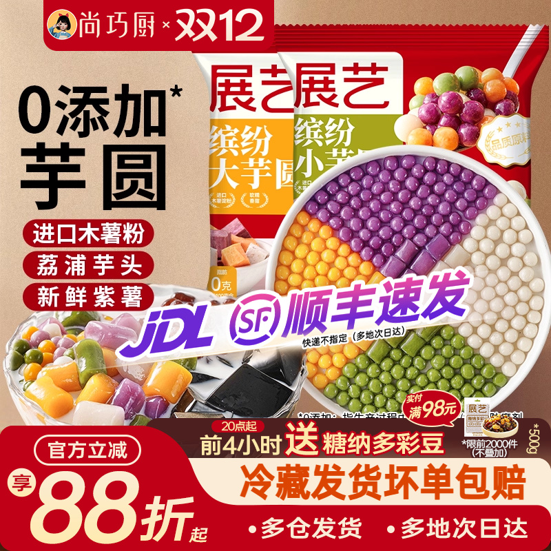 展艺芋圆纯手工无添加珍珠小丸子