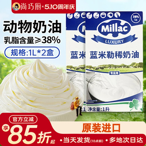 蓝米吉淡奶油1L*2原装进口蓝风车