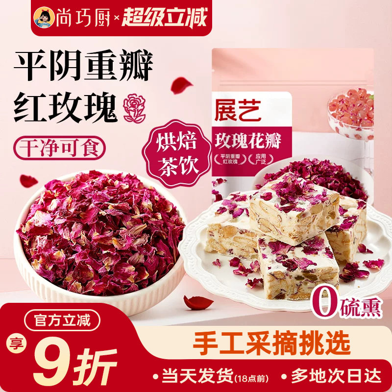 展艺平阴玫瑰花瓣碎食用风干
