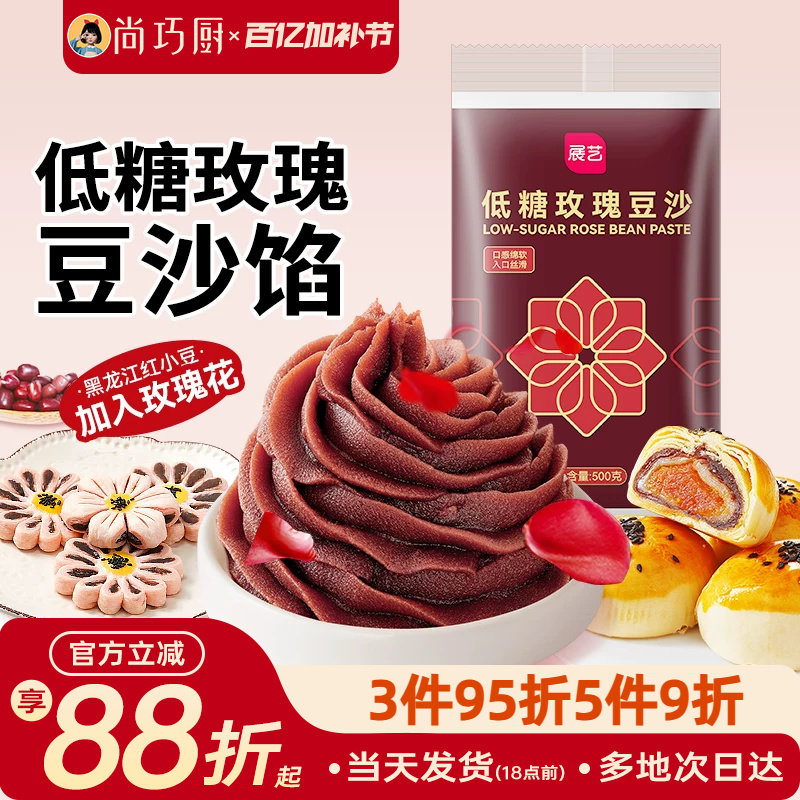 展艺低糖玫瑰豆沙馅料绿豆糕蛋黄酥广式月饼包子面包家用烘焙原料
