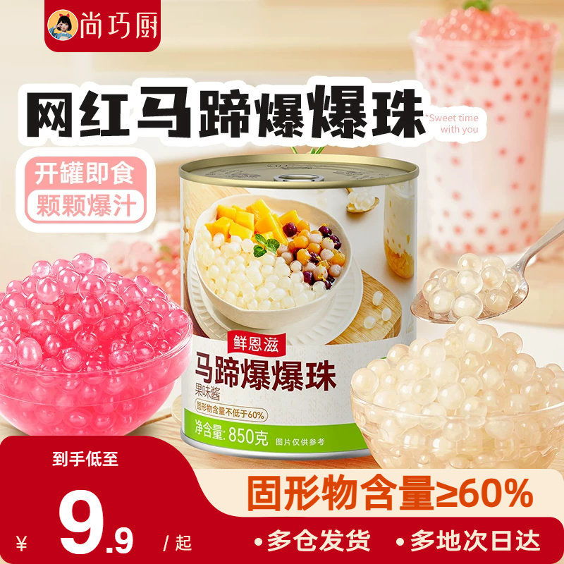 马蹄爆爆珠甜品芋圆脆波波珍珠奶茶店专用小料红豆水果捞冰粉啵啵