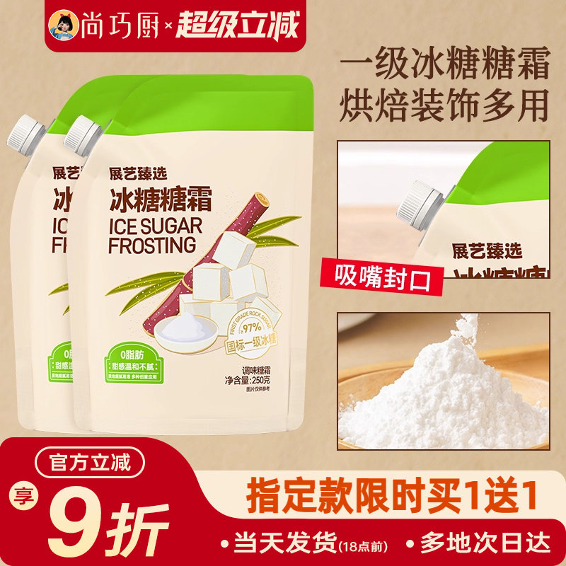 展艺臻选冰糖糖霜防潮烘焙糖粉