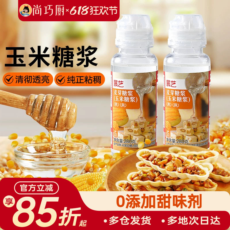 展艺玉米糖浆麦芽转化烘焙专用原材料雪花酥牛轧糖家用饴糖食品级