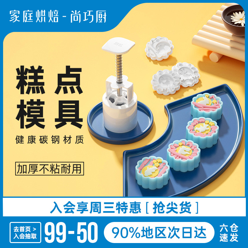 尚巧厨月饼模具绿豆糕冰皮手压式
304不锈钢压杆 多种花色可选