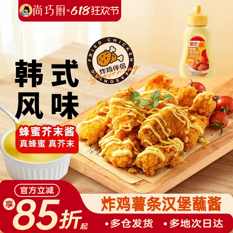 展艺蜂蜜芥末酱韩式风味汉堡炸鸡寿司酱家用挤压瓶装三明治调料酱
