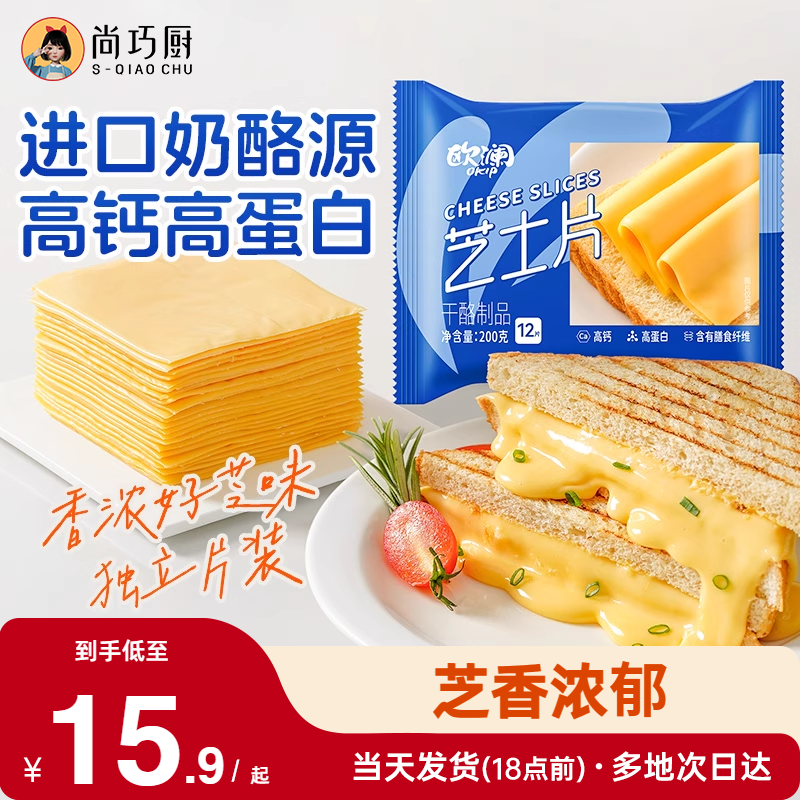 欧澜芝士片烘焙专用高钙高蛋白